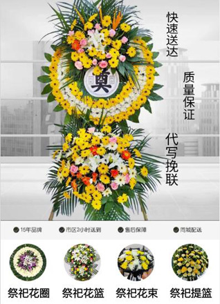 山东青岛即墨市段泊岚镇段泊岚四村花圈代送